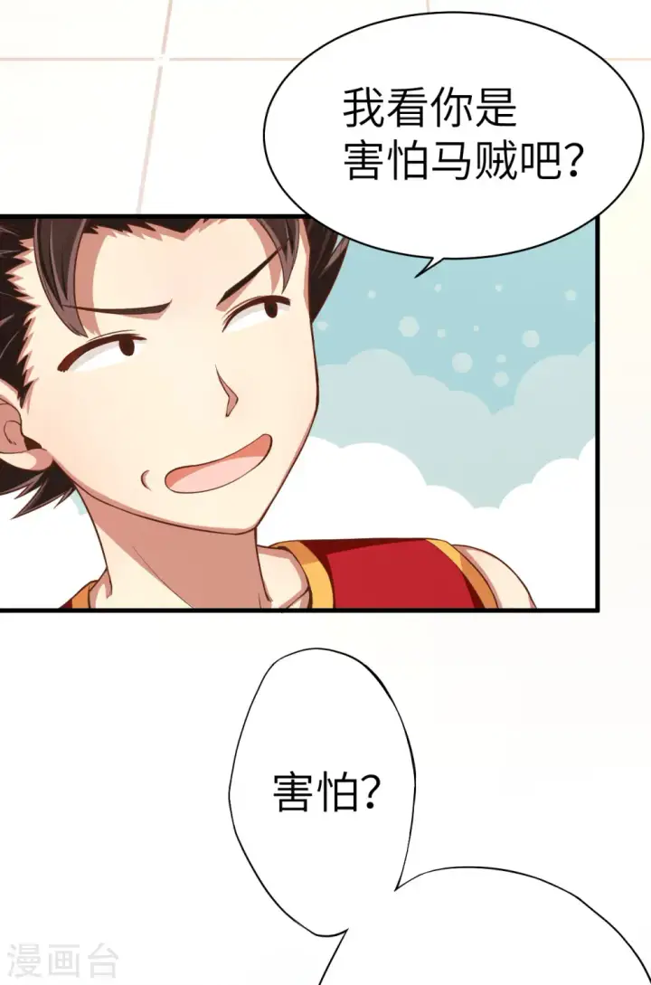 漫画《从今天开始当城主》第7话第39张图