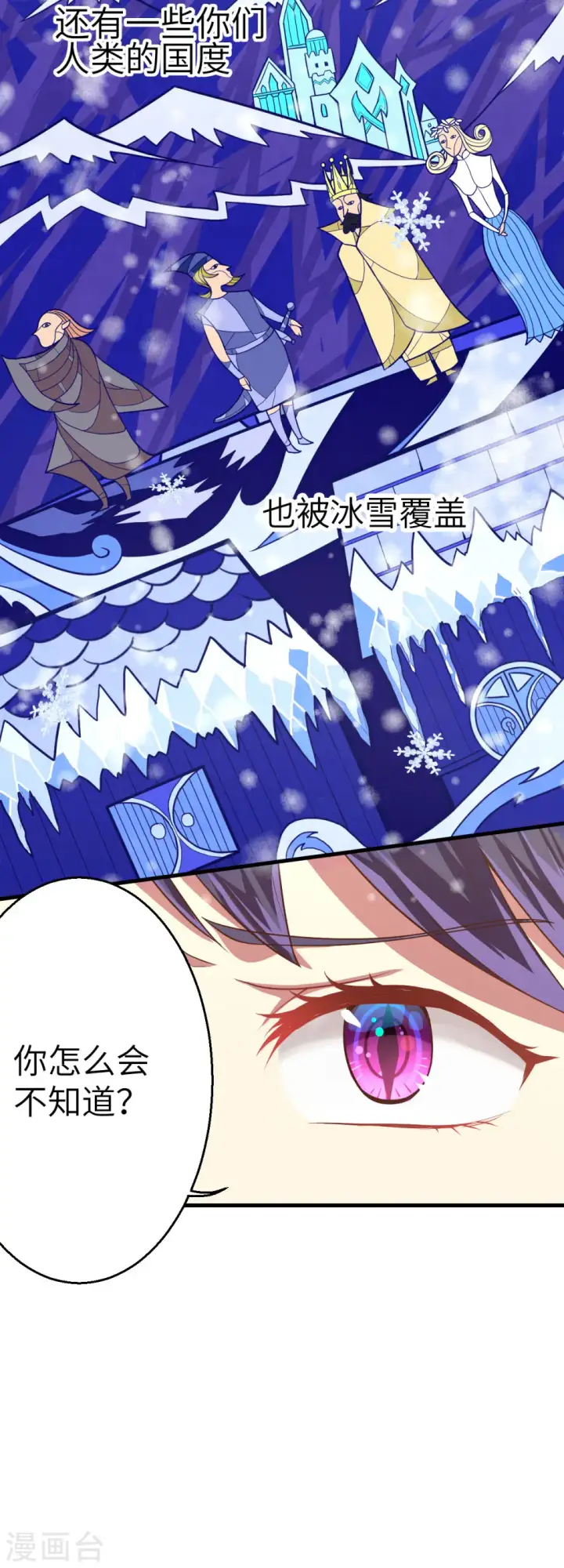 漫画《从今天开始当城主》第7话第46张图