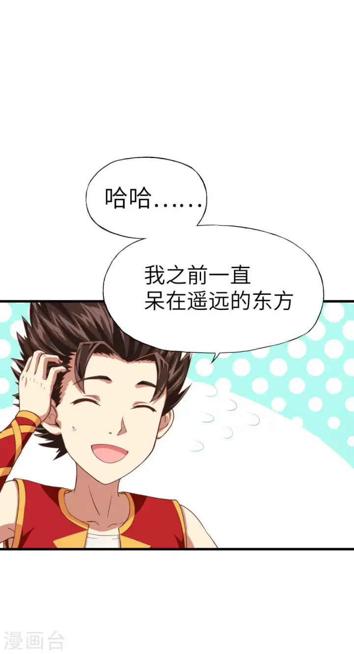 漫画《从今天开始当城主》第7话第47张图