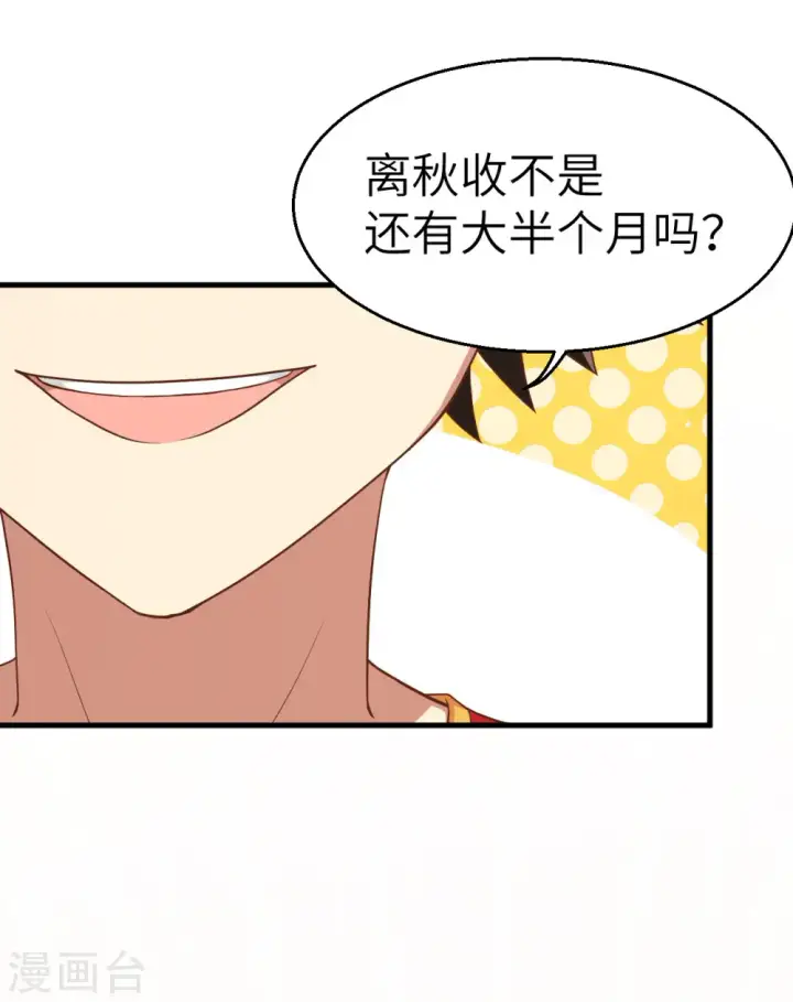 漫画《从今天开始当城主》第7话第51张图