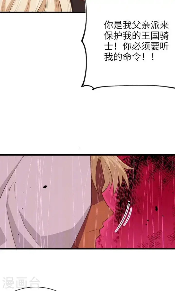 漫画《从今天开始当城主》第69话第11张图