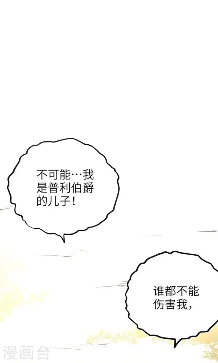 漫画《从今天开始当城主》第69话第16张图