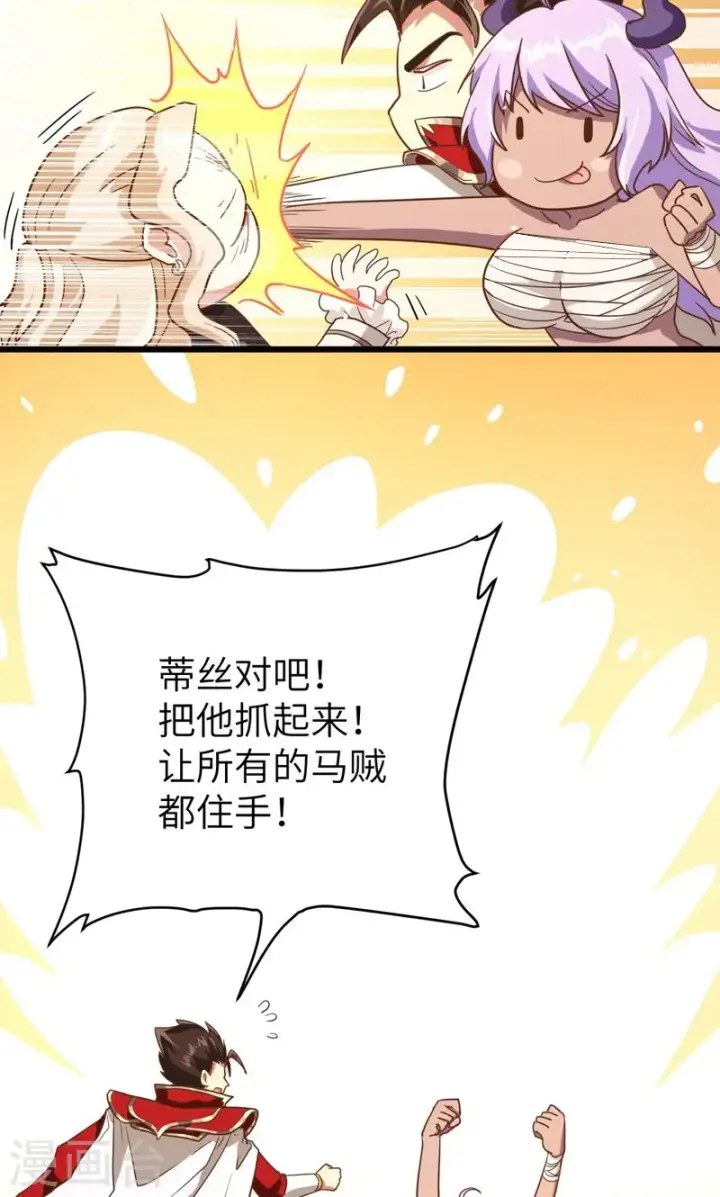 漫画《从今天开始当城主》第69话第19张图