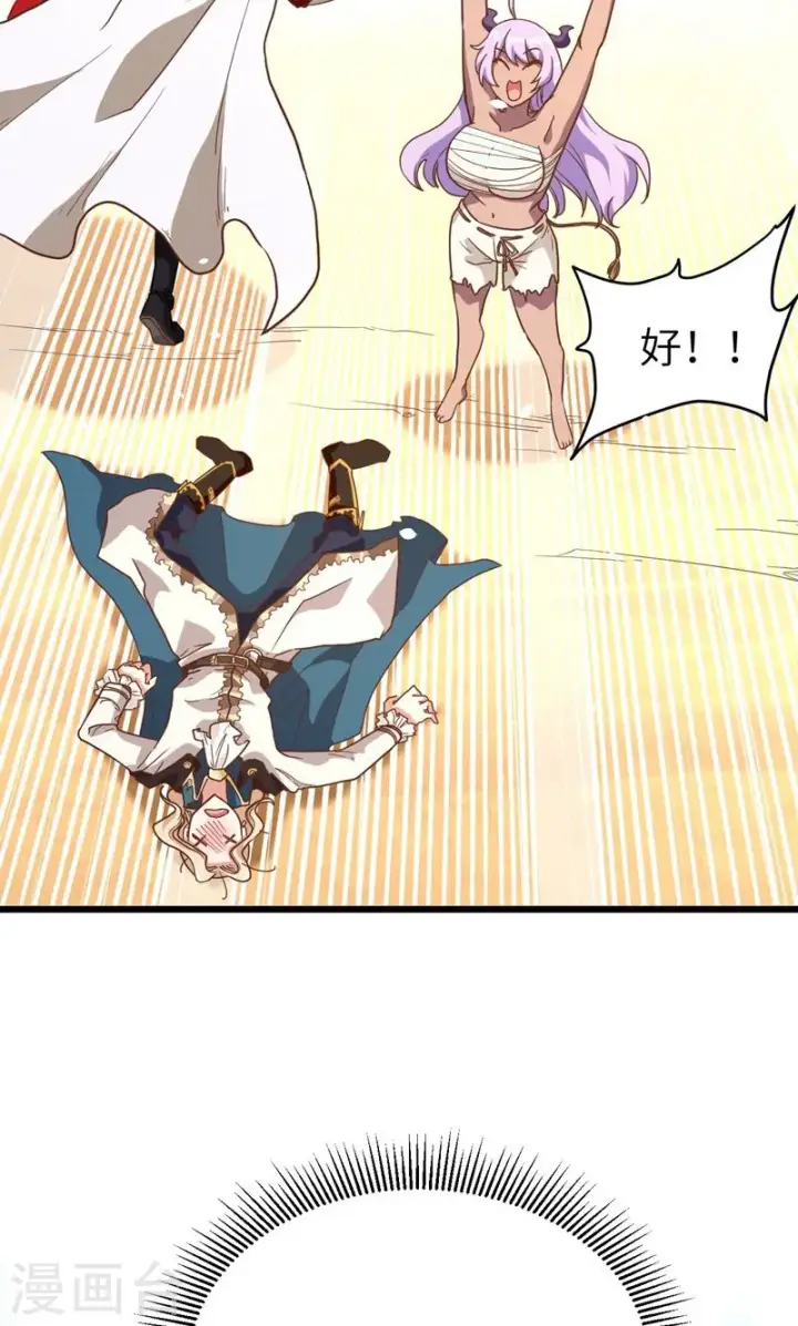 漫画《从今天开始当城主》第69话第20张图