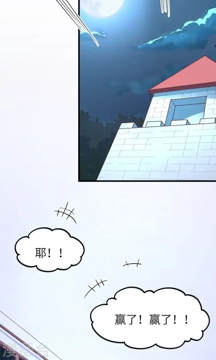 漫画《从今天开始当城主》第69话第23张图