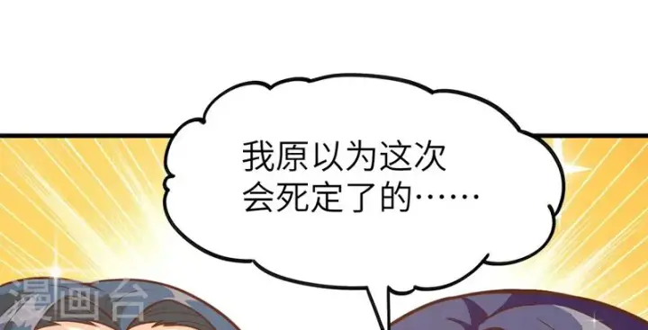 漫画《从今天开始当城主》第69话第25张图