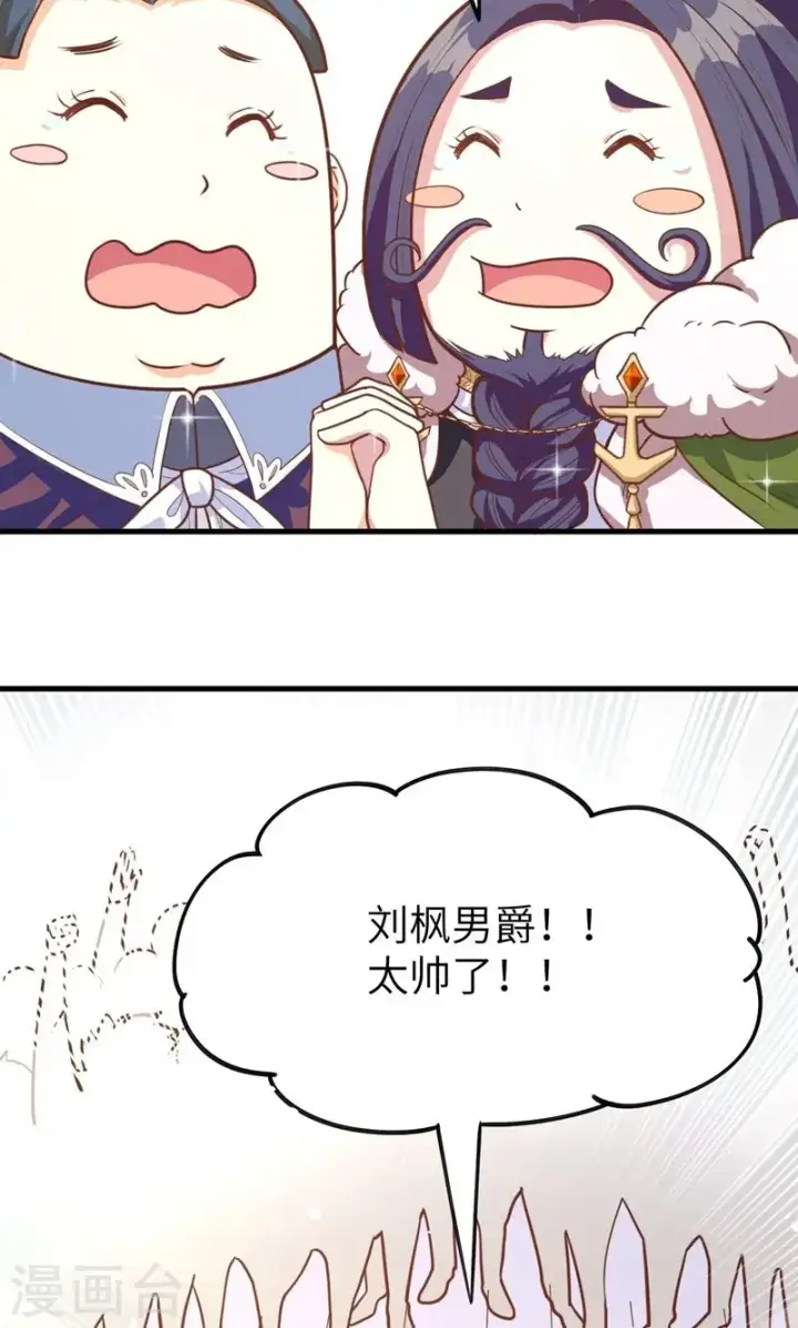 漫画《从今天开始当城主》第69话第26张图