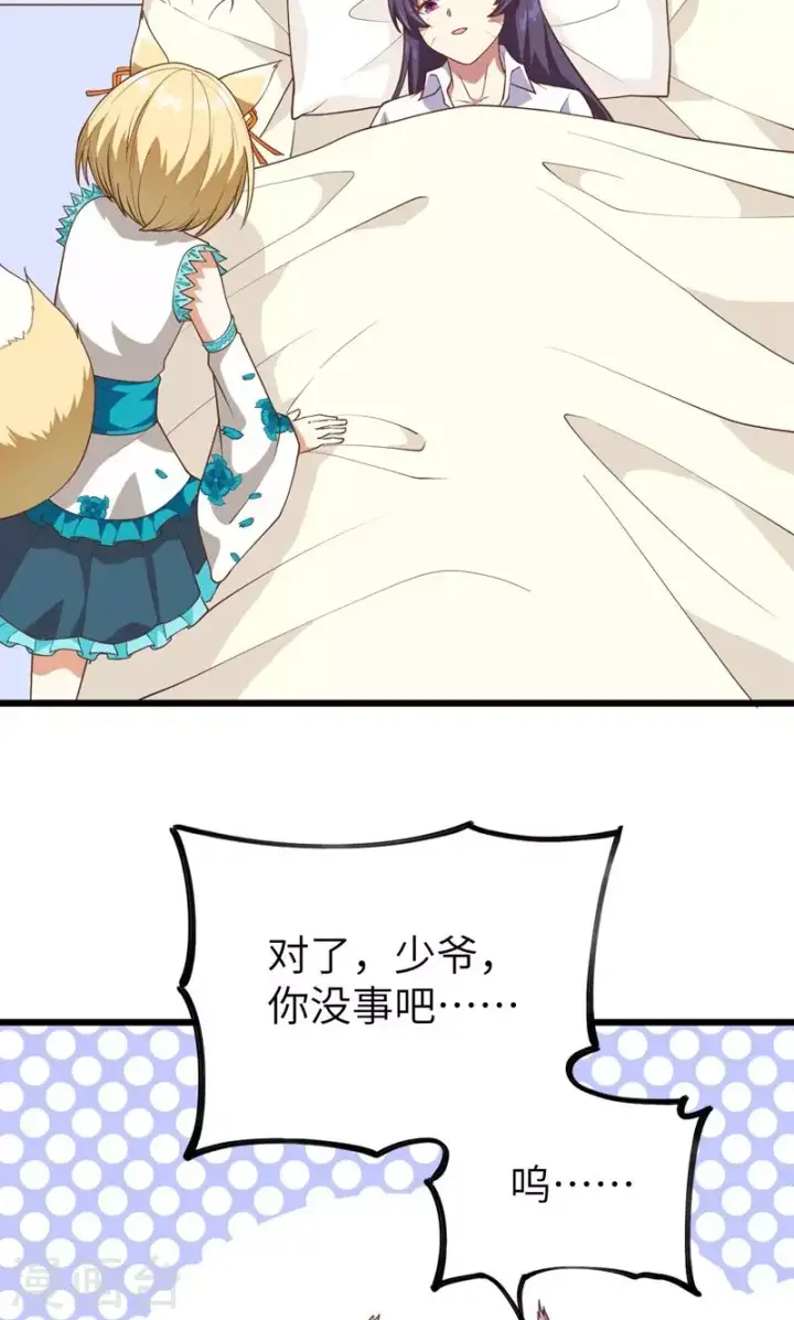 漫画《从今天开始当城主》第69话第34张图