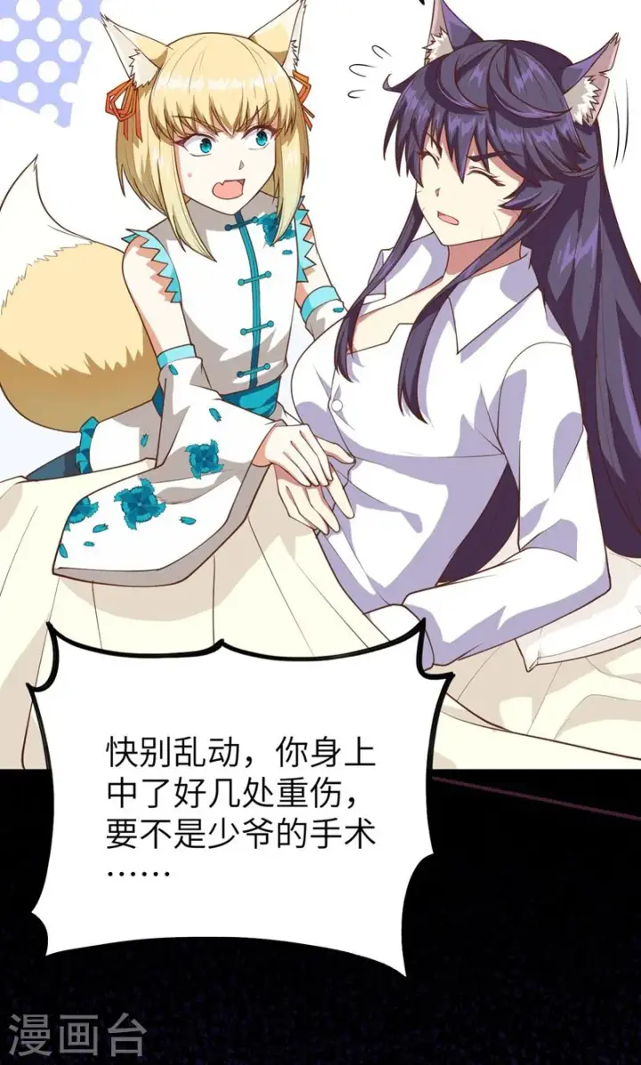 漫画《从今天开始当城主》第69话第35张图
