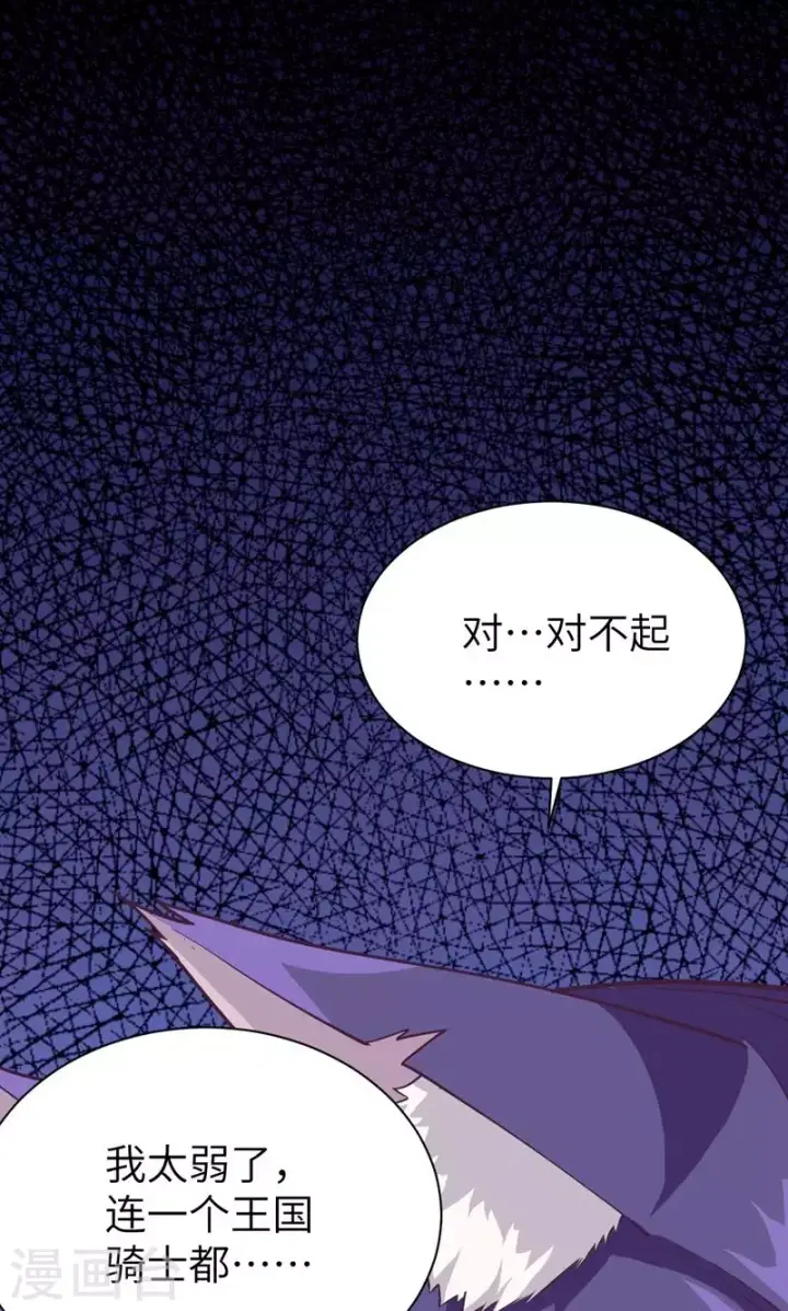 漫画《从今天开始当城主》第69话第36张图
