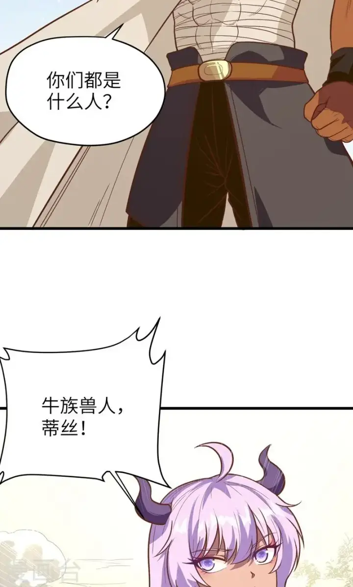 漫画《从今天开始当城主》第69话第4张图