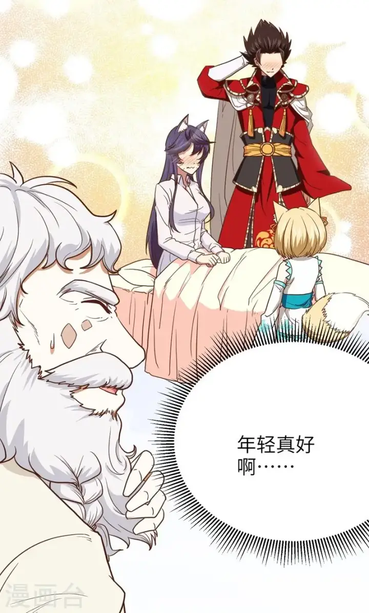 漫画《从今天开始当城主》第69话第43张图