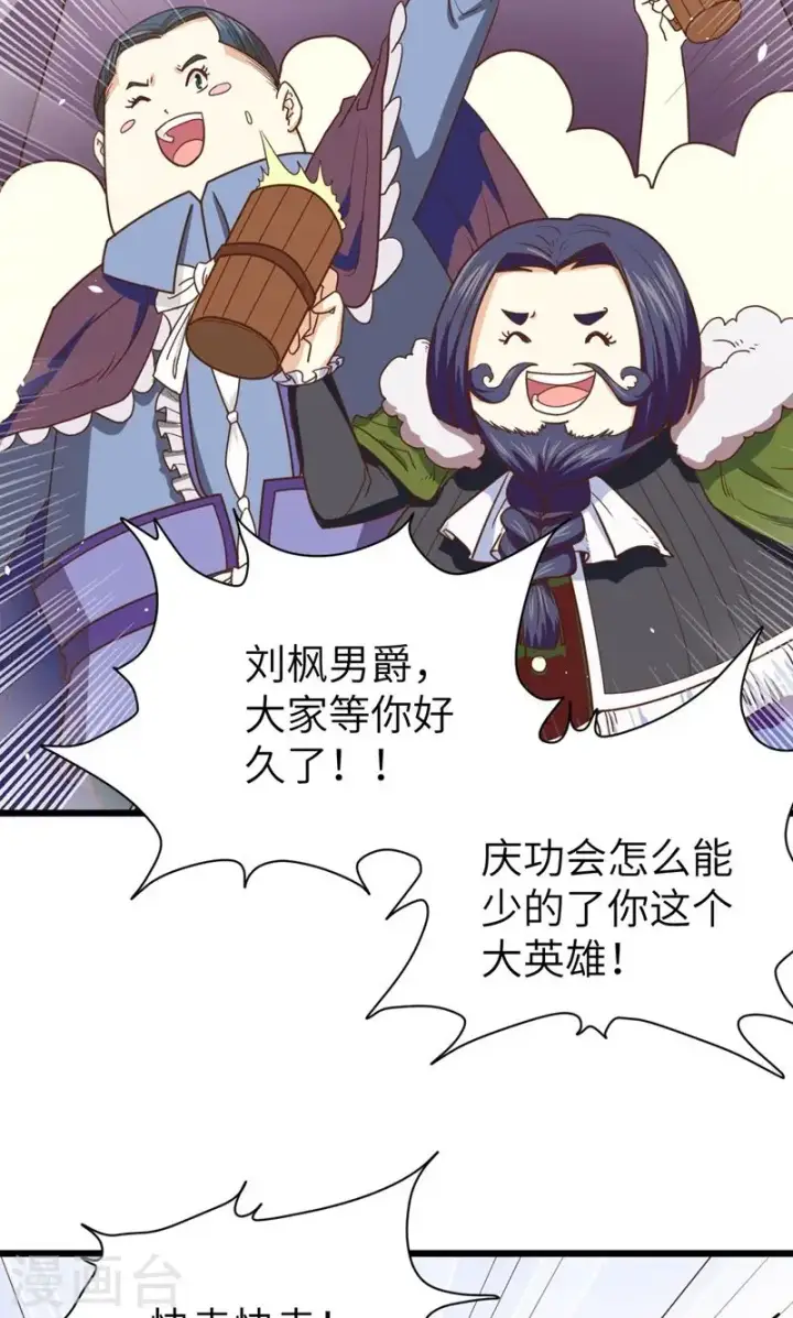 漫画《从今天开始当城主》第69话第45张图
