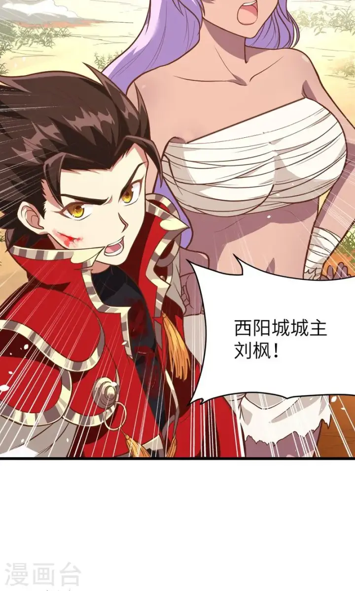漫画《从今天开始当城主》第69话第5张图