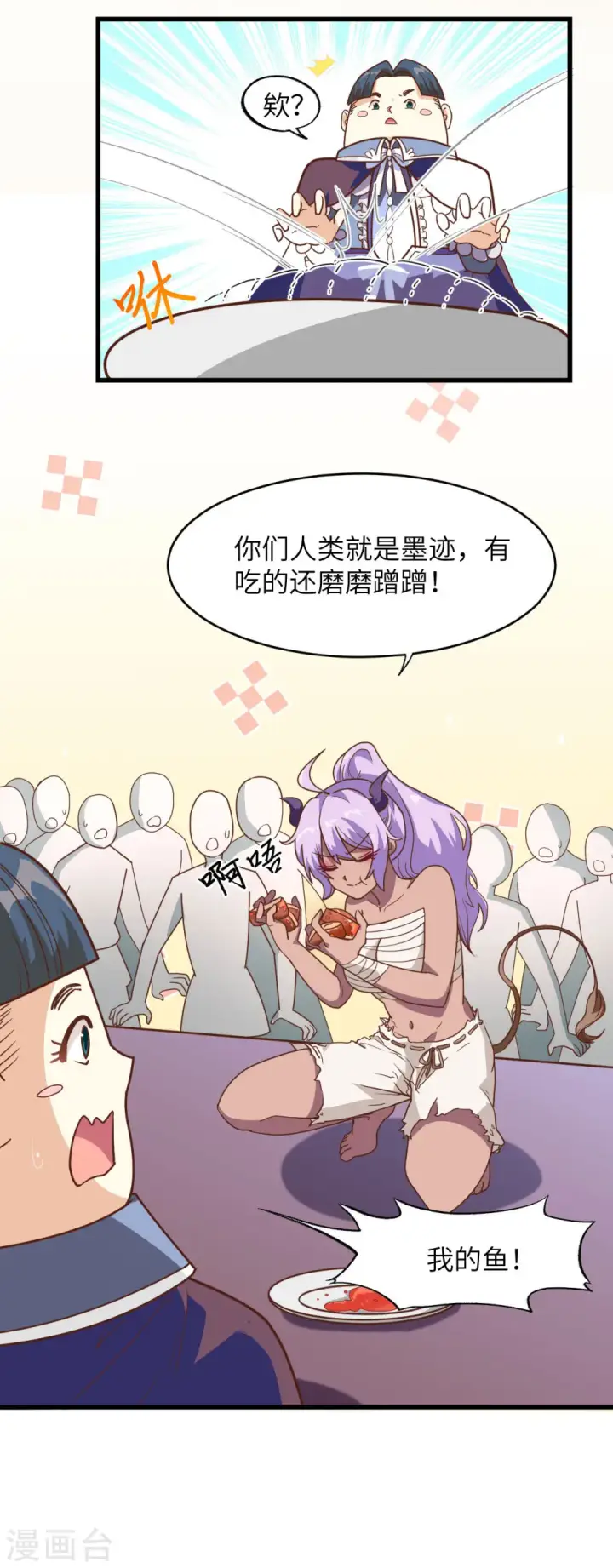 漫画《从今天开始当城主》第70话第10张图