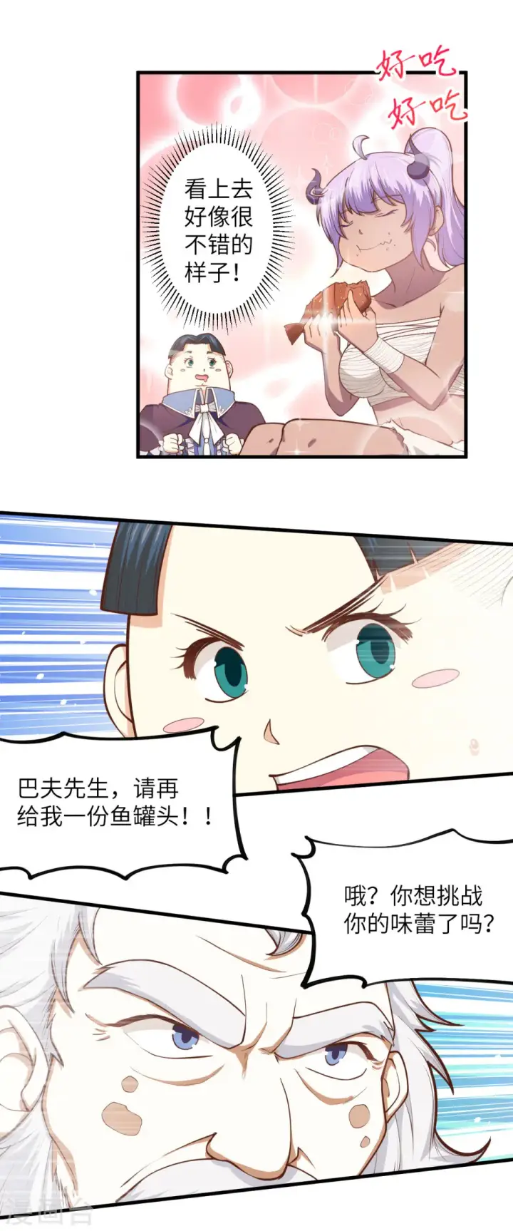 漫画《从今天开始当城主》第70话第11张图