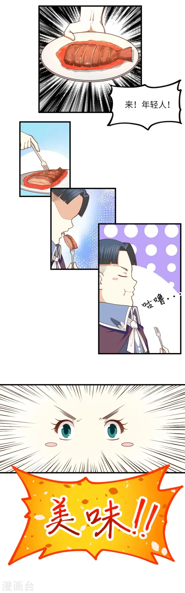 漫画《从今天开始当城主》第70话第12张图