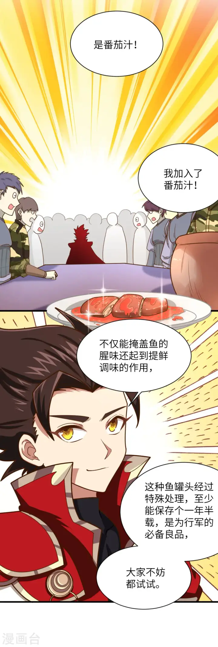 漫画《从今天开始当城主》第70话第14张图