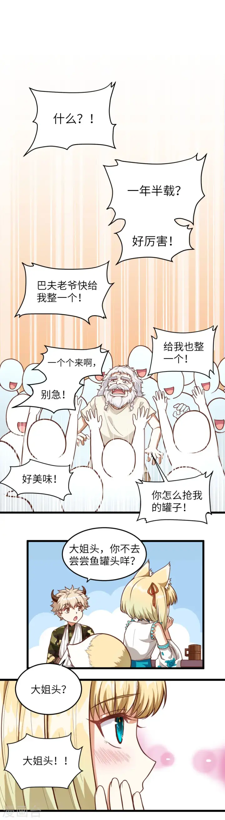 漫画《从今天开始当城主》第70话第15张图