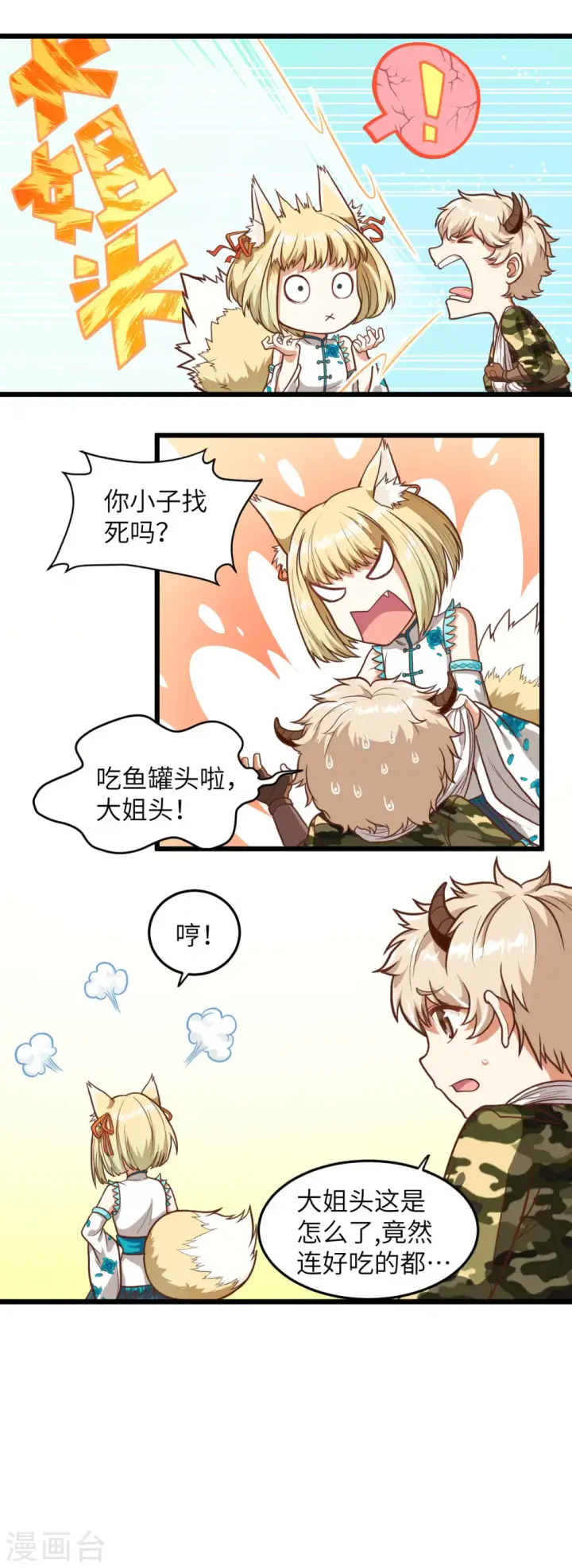 漫画《从今天开始当城主》第70话第16张图