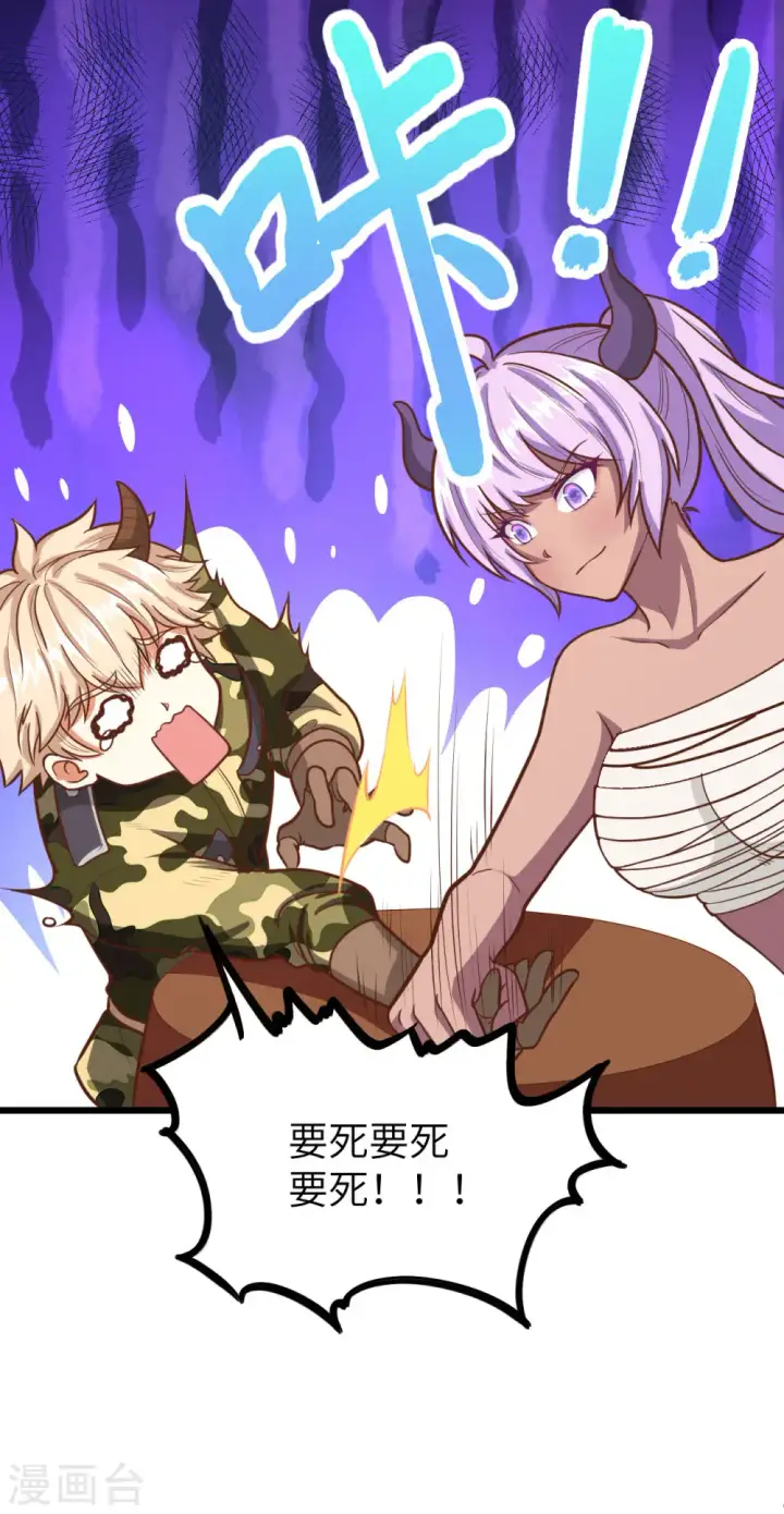 漫画《从今天开始当城主》第70话第2张图