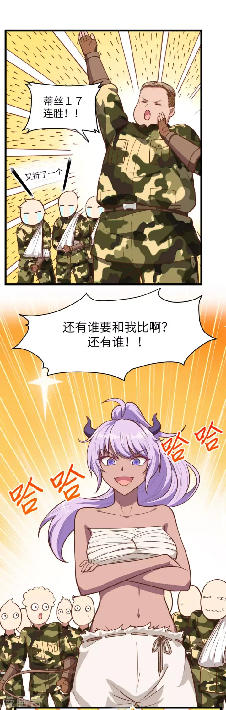 漫画《从今天开始当城主》第70话第3张图