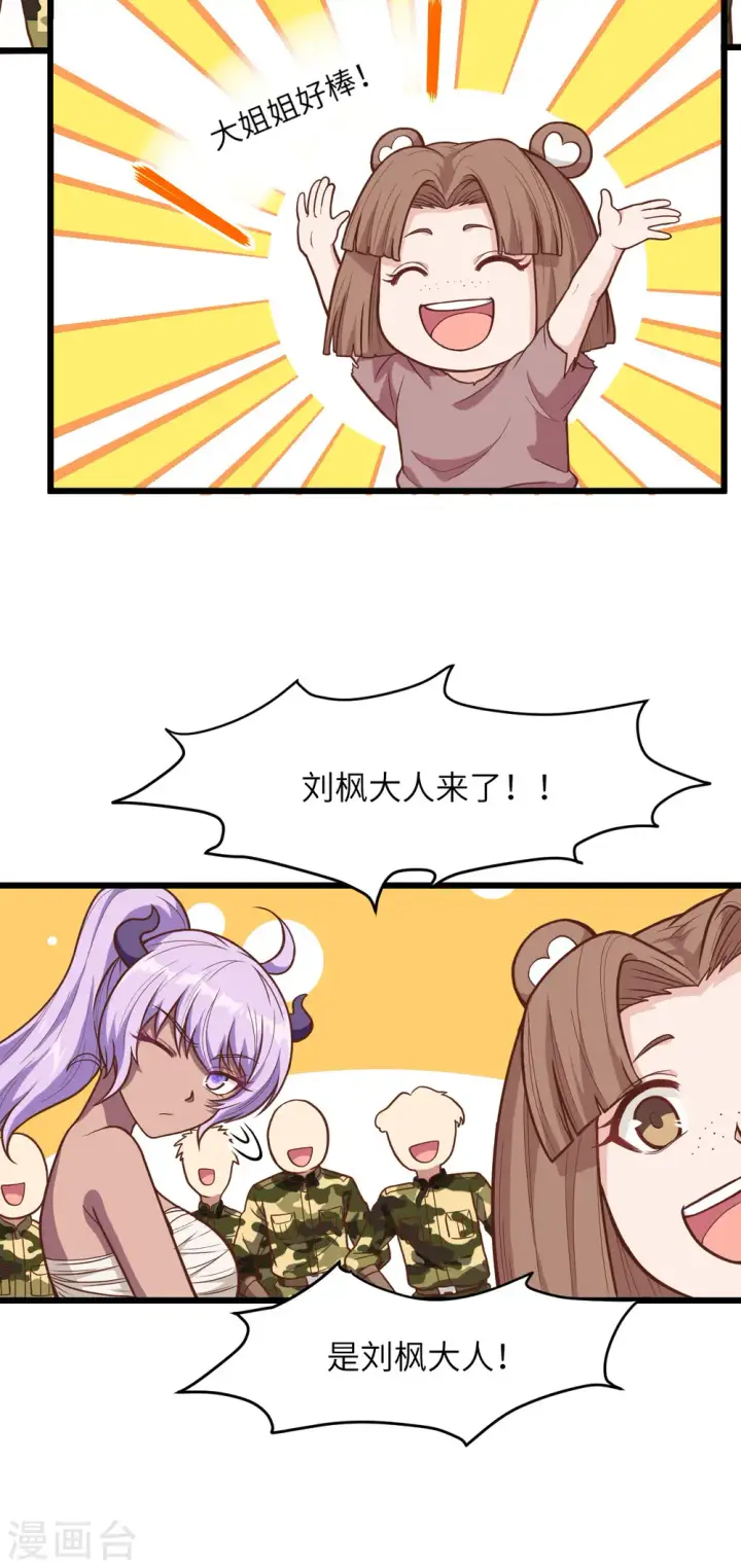 漫画《从今天开始当城主》第70话第4张图