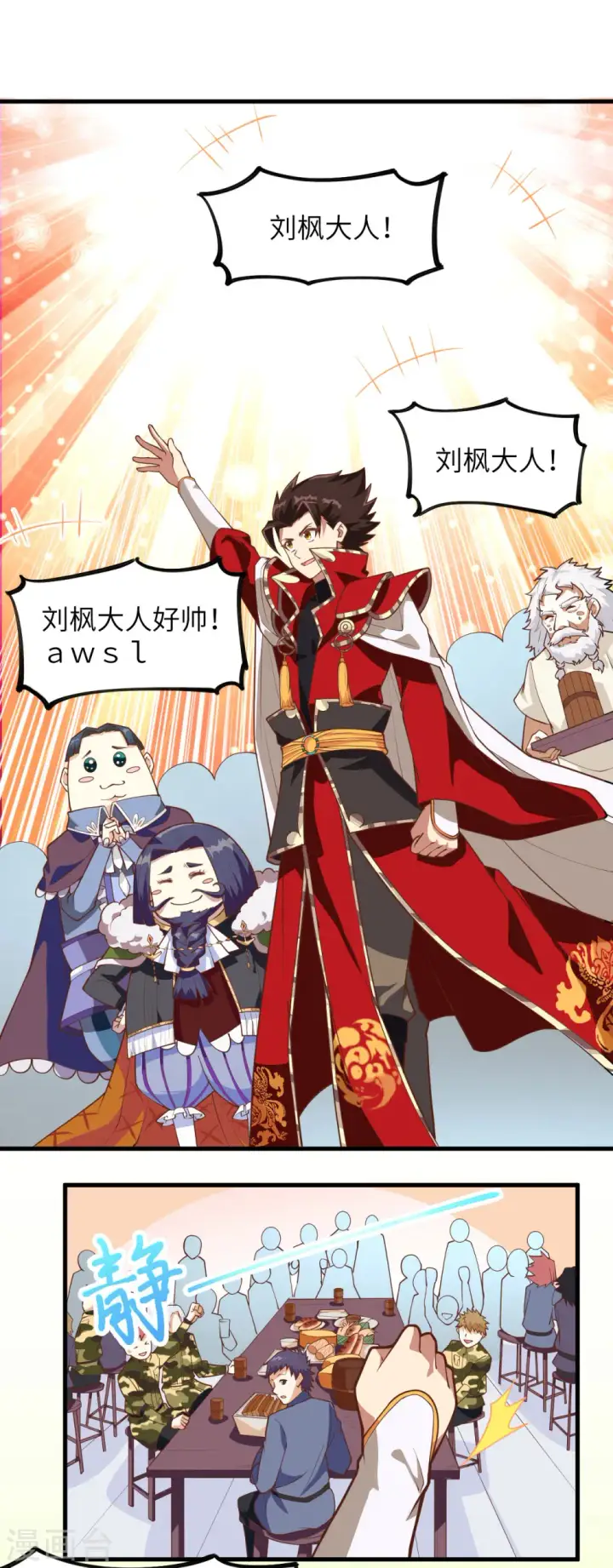 漫画《从今天开始当城主》第70话第5张图