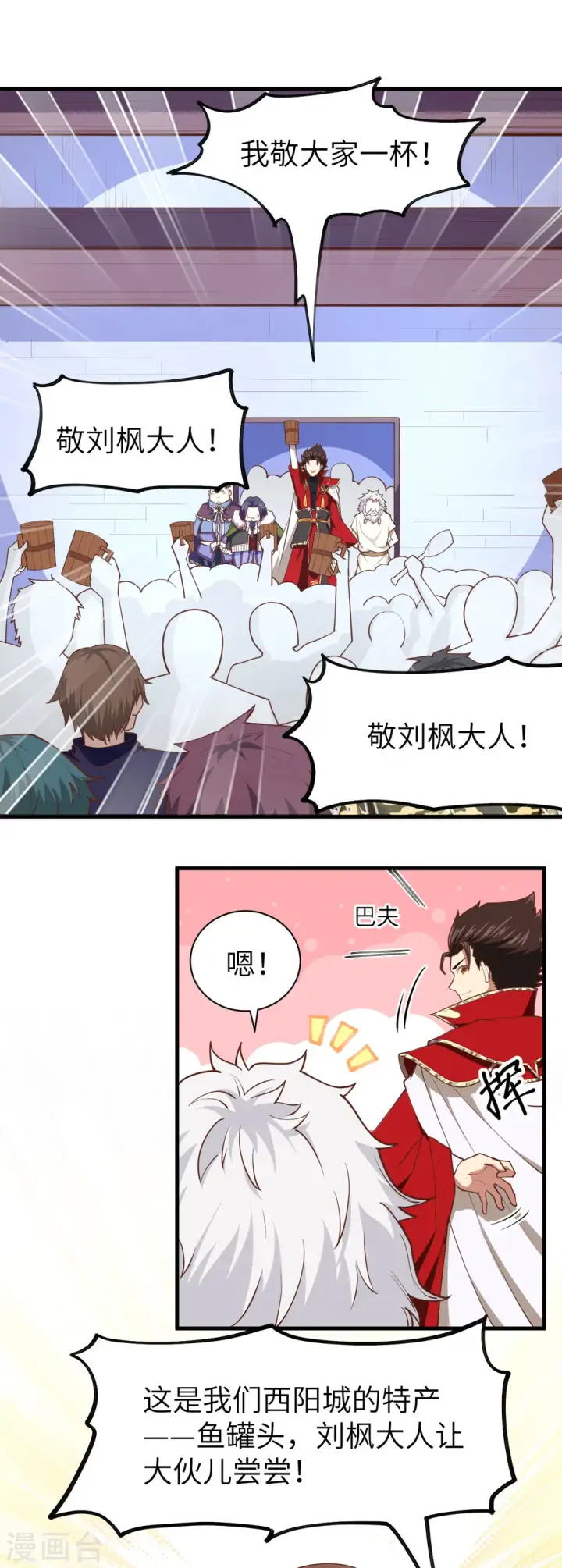漫画《从今天开始当城主》第70话第7张图