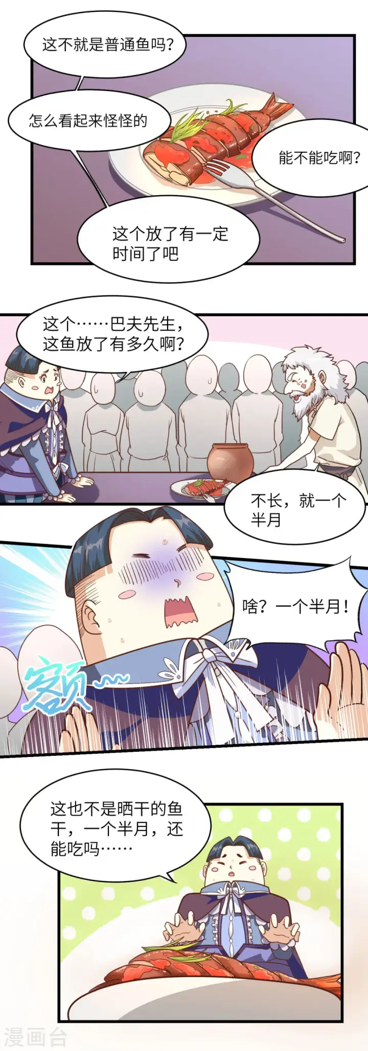 漫画《从今天开始当城主》第70话第9张图