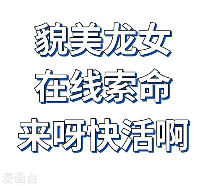 漫画《从今天开始当城主》新作来啦！第3张图