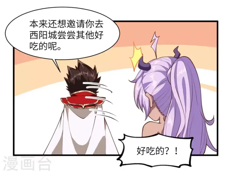 漫画《从今天开始当城主》第71话第10张图
