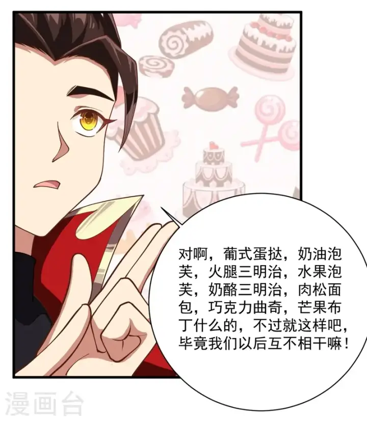 漫画《从今天开始当城主》第71话第11张图