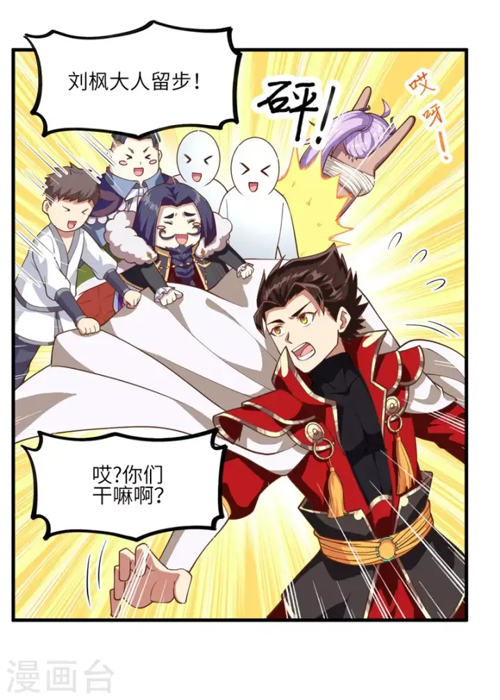 漫画《从今天开始当城主》第71话第13张图