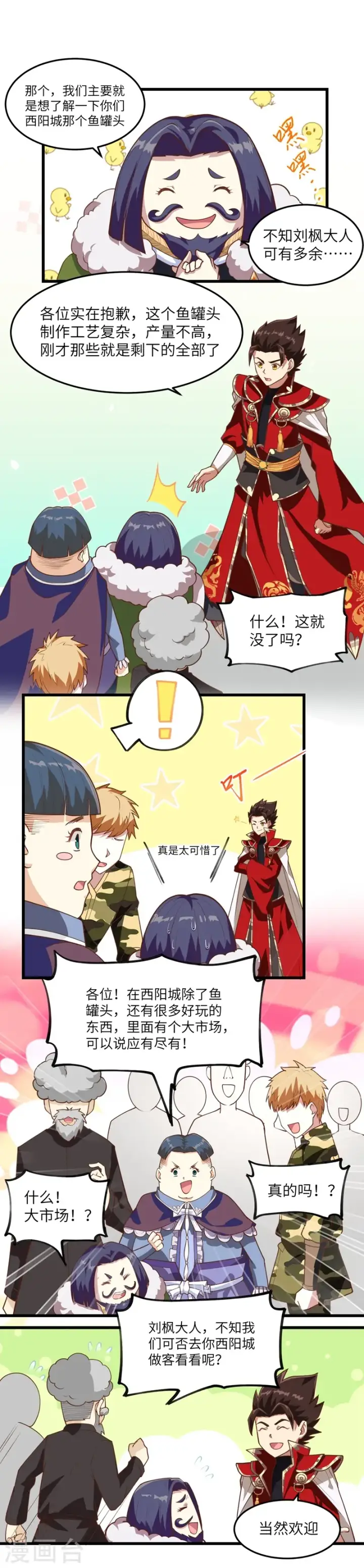 漫画《从今天开始当城主》第71话第14张图