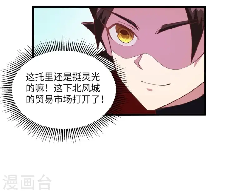 漫画《从今天开始当城主》第71话第15张图