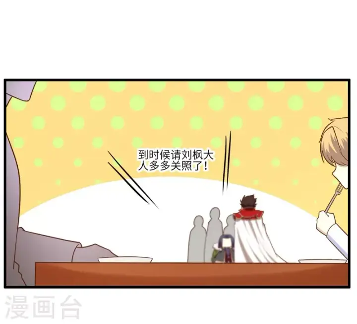 漫画《从今天开始当城主》第71话第16张图