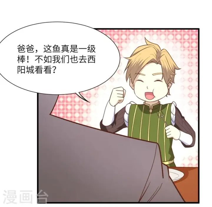 漫画《从今天开始当城主》第71话第17张图