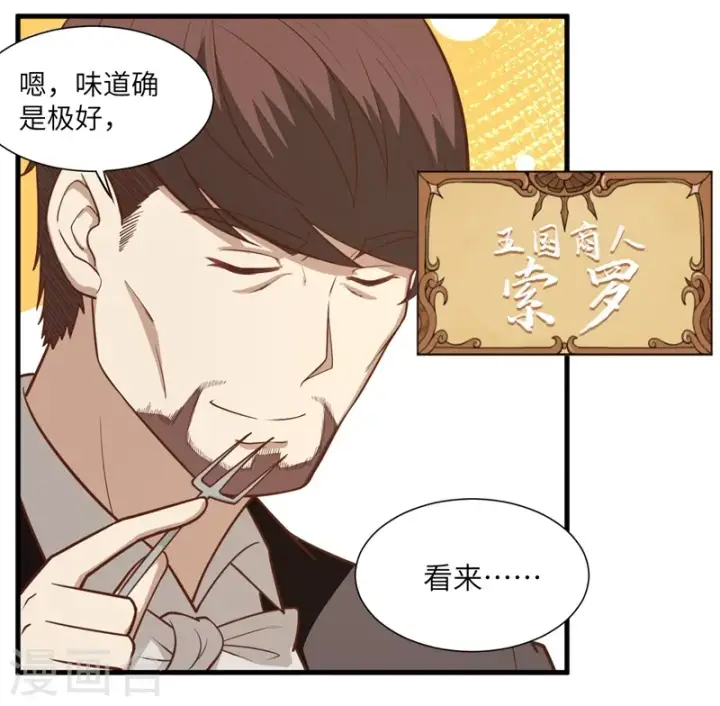 漫画《从今天开始当城主》第71话第18张图
