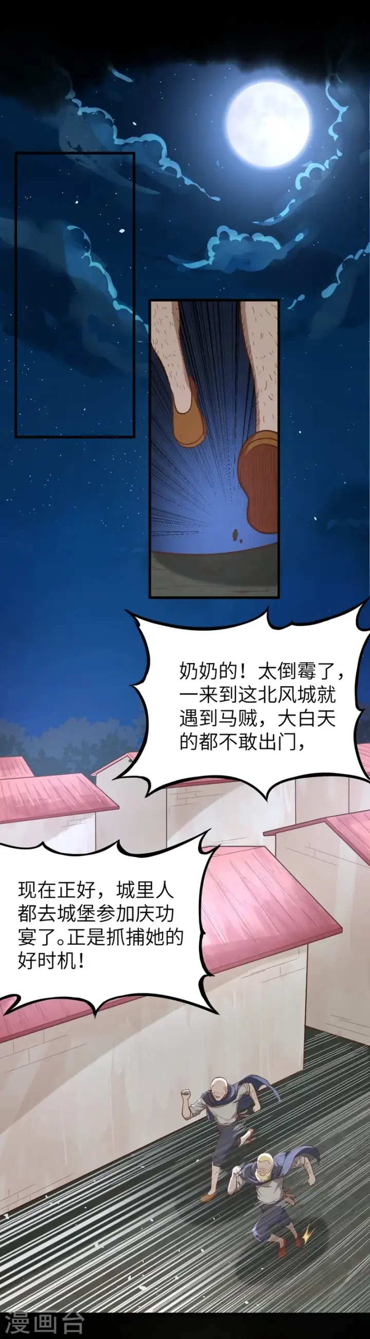 漫画《从今天开始当城主》第71话第20张图