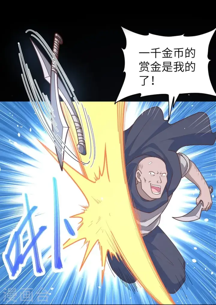 漫画《从今天开始当城主》第71话第23张图