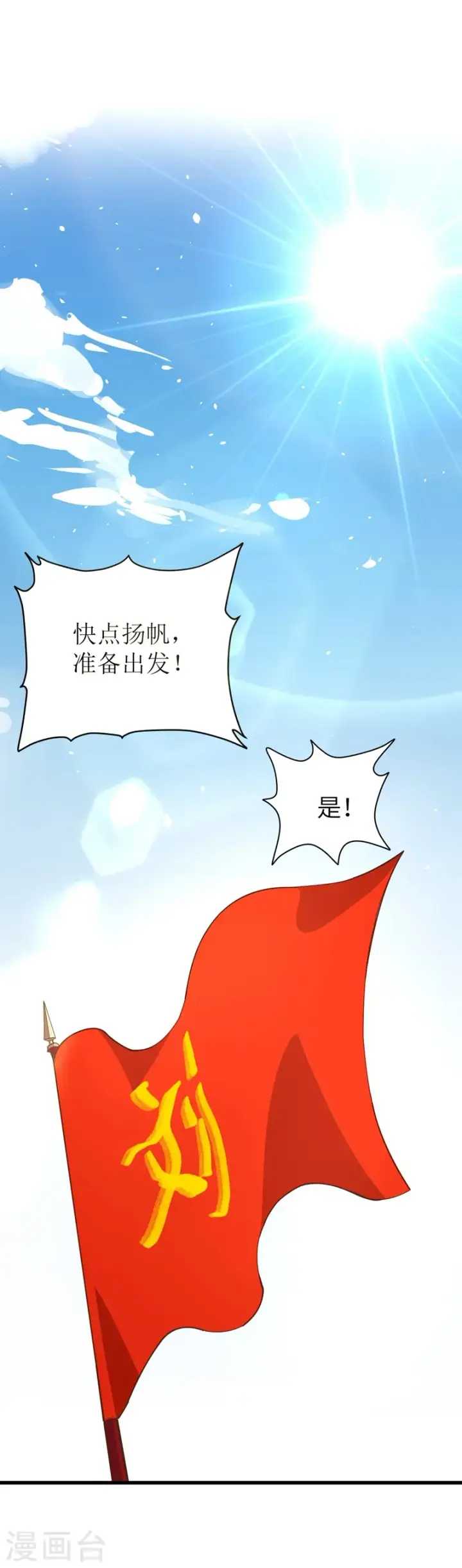 漫画《从今天开始当城主》第71话第29张图