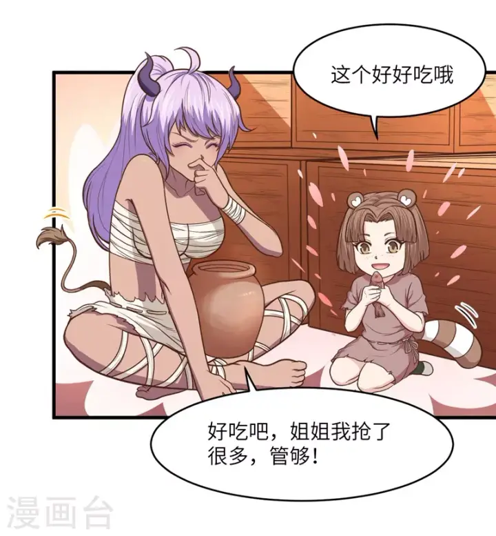 漫画《从今天开始当城主》第71话第3张图