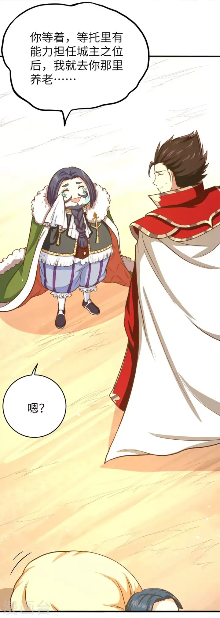 漫画《从今天开始当城主》第71话第31张图