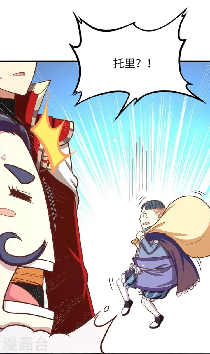 漫画《从今天开始当城主》第71话第32张图