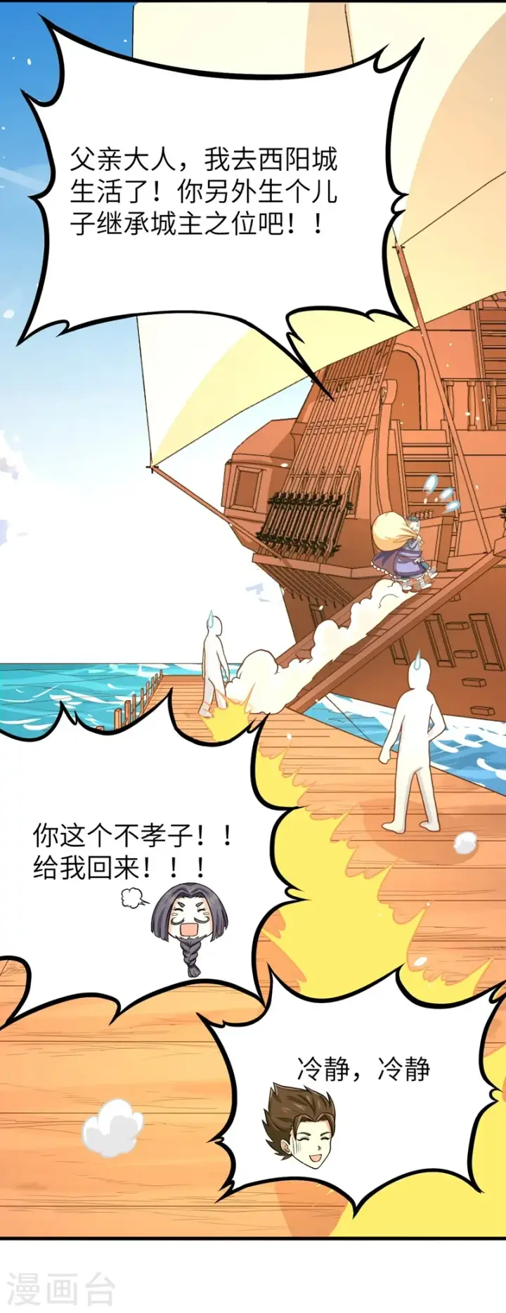 漫画《从今天开始当城主》第71话第33张图