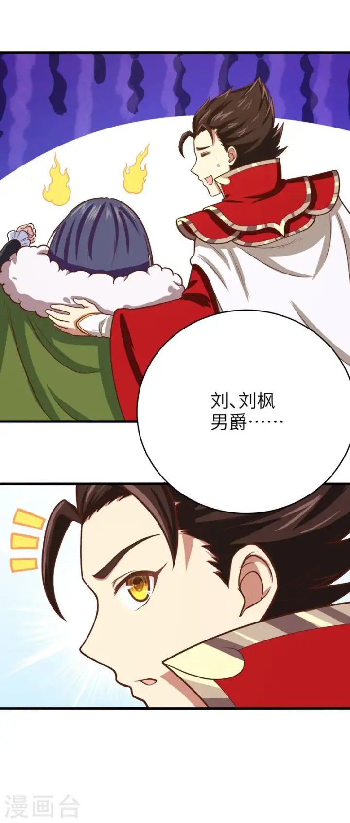 漫画《从今天开始当城主》第71话第34张图