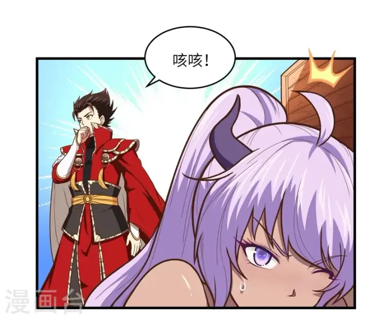 漫画《从今天开始当城主》第71话第4张图