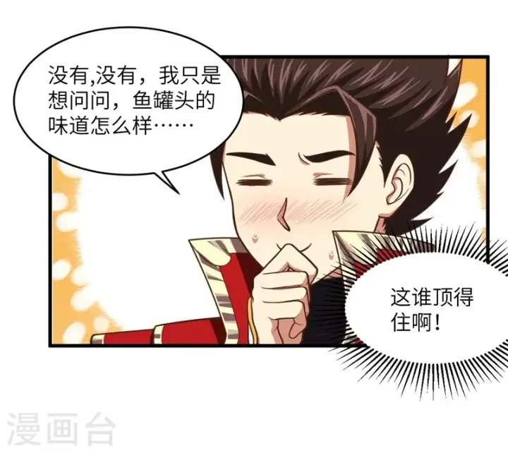 漫画《从今天开始当城主》第71话第6张图