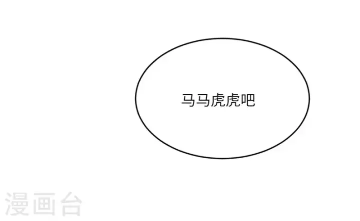 漫画《从今天开始当城主》第71话第7张图